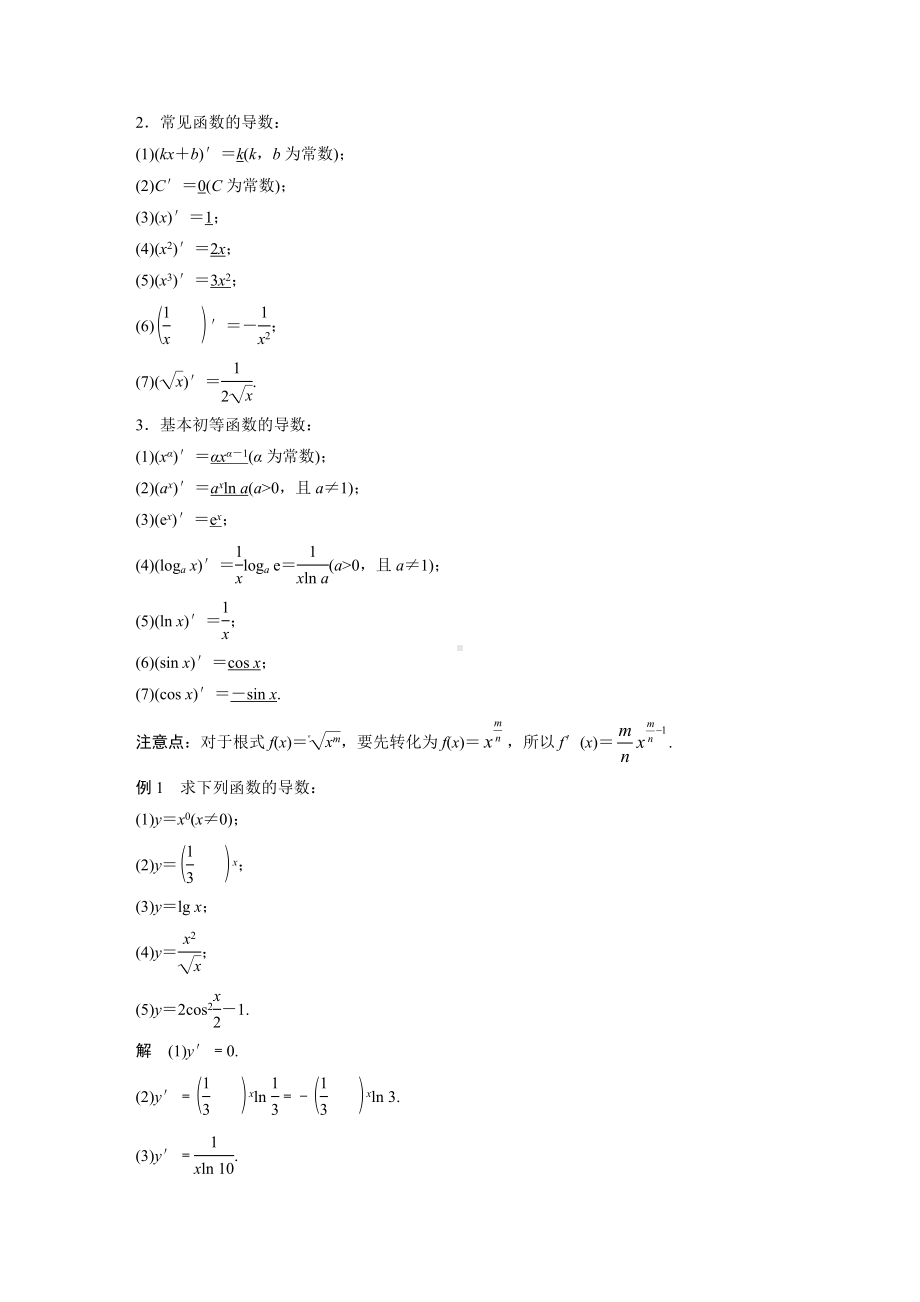 苏教版高中数学选择性必修一第5章5.2.1《基本初等函数的导数》教案.docx_第2页