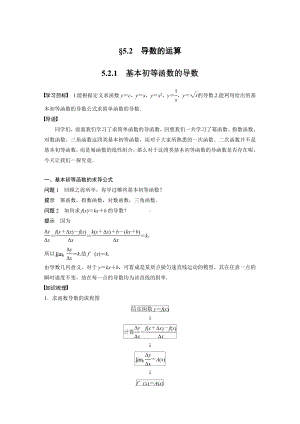 苏教版高中数学选择性必修一第5章5.2.1《基本初等函数的导数》教案.docx