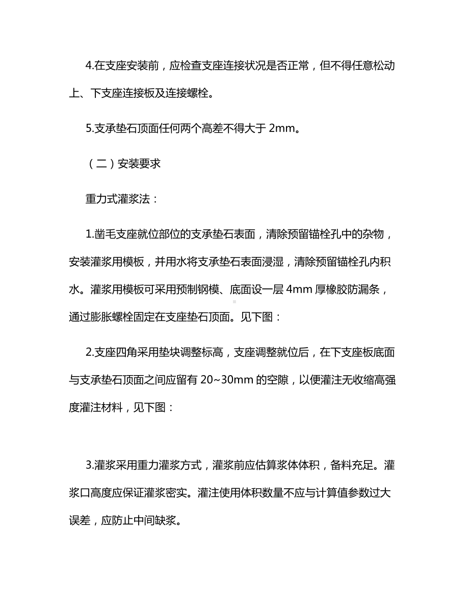 支座安装及注浆施工.docx_第2页