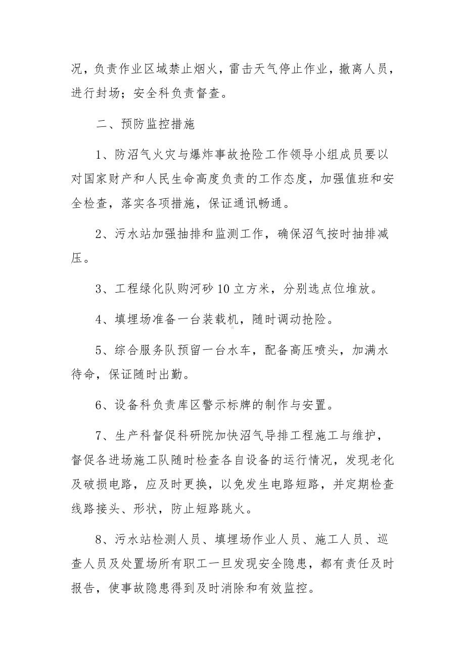 火灾爆炸事故专项应急预案范文.docx_第2页