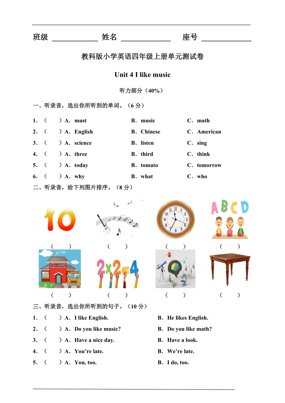 教科版（EEC）四年级上册《英语》unit 4 i like music 单元测试卷.doc_第1页