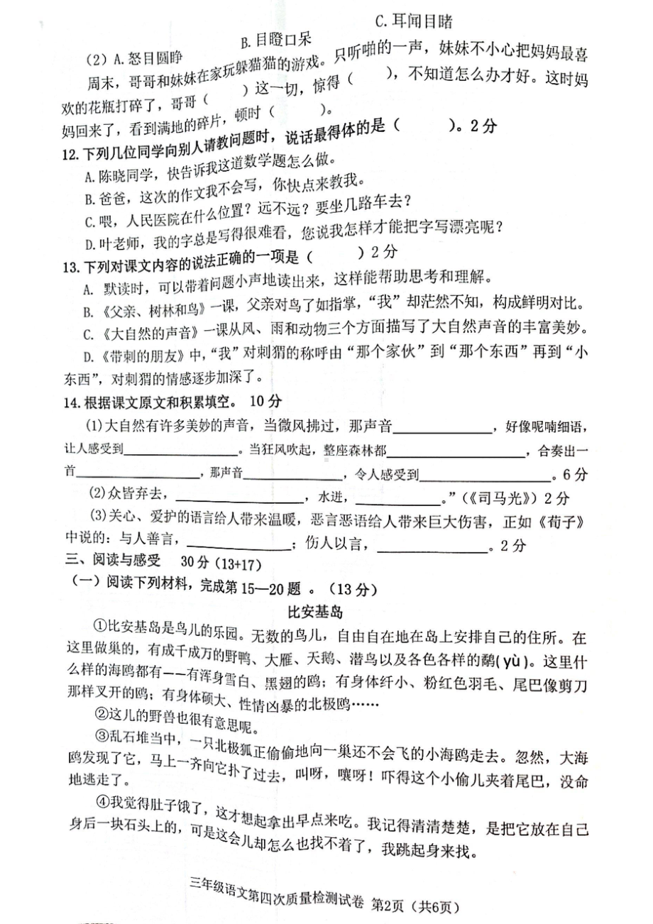 福建省南平市延平区2020-2021学年三年级上学期第四次质量检查语文试卷.pdf_第2页