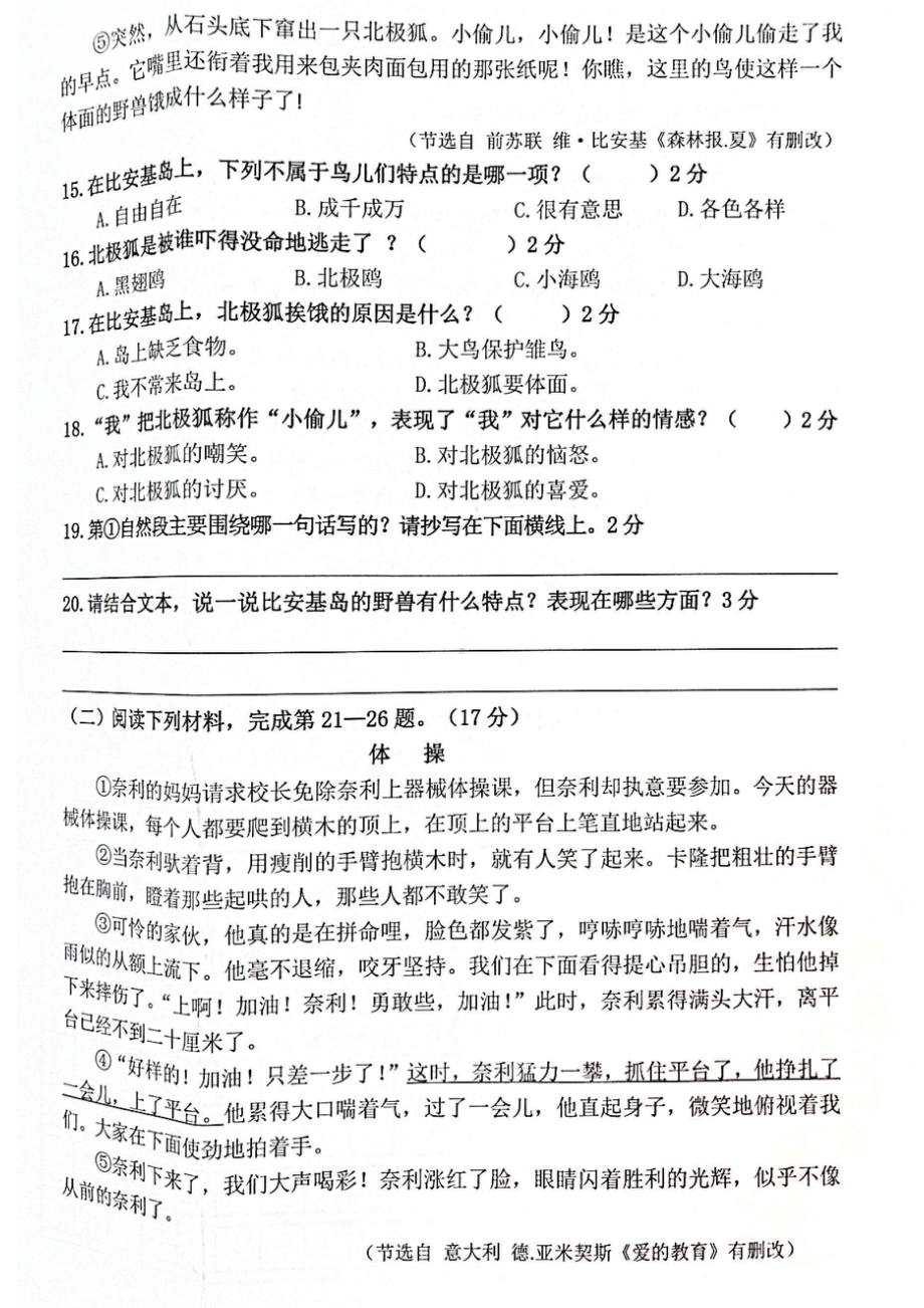 福建省南平市延平区2020-2021学年三年级上学期第四次质量检查语文试卷.pdf_第3页