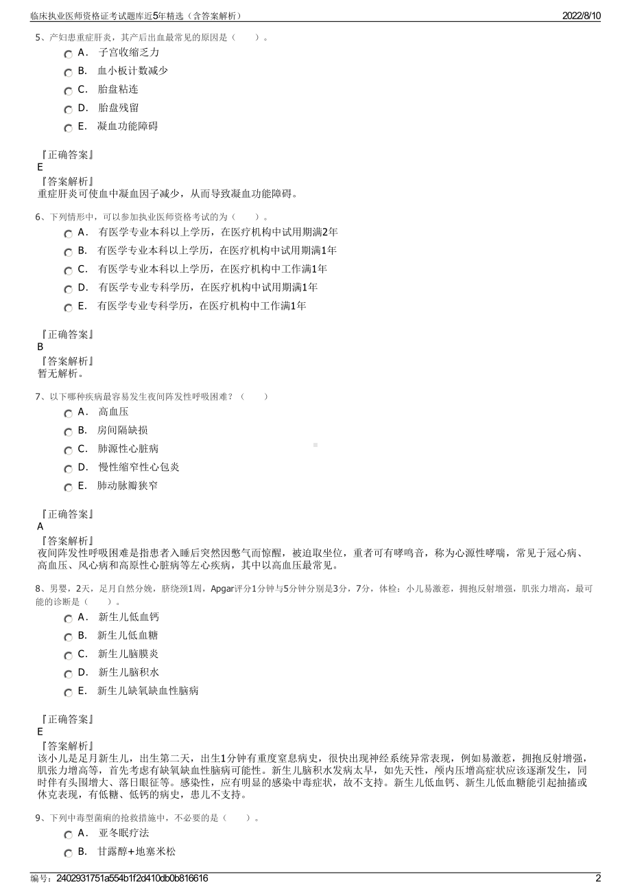 临床执业医师资格证考试题库近5年精选（含答案解析）.pdf_第2页