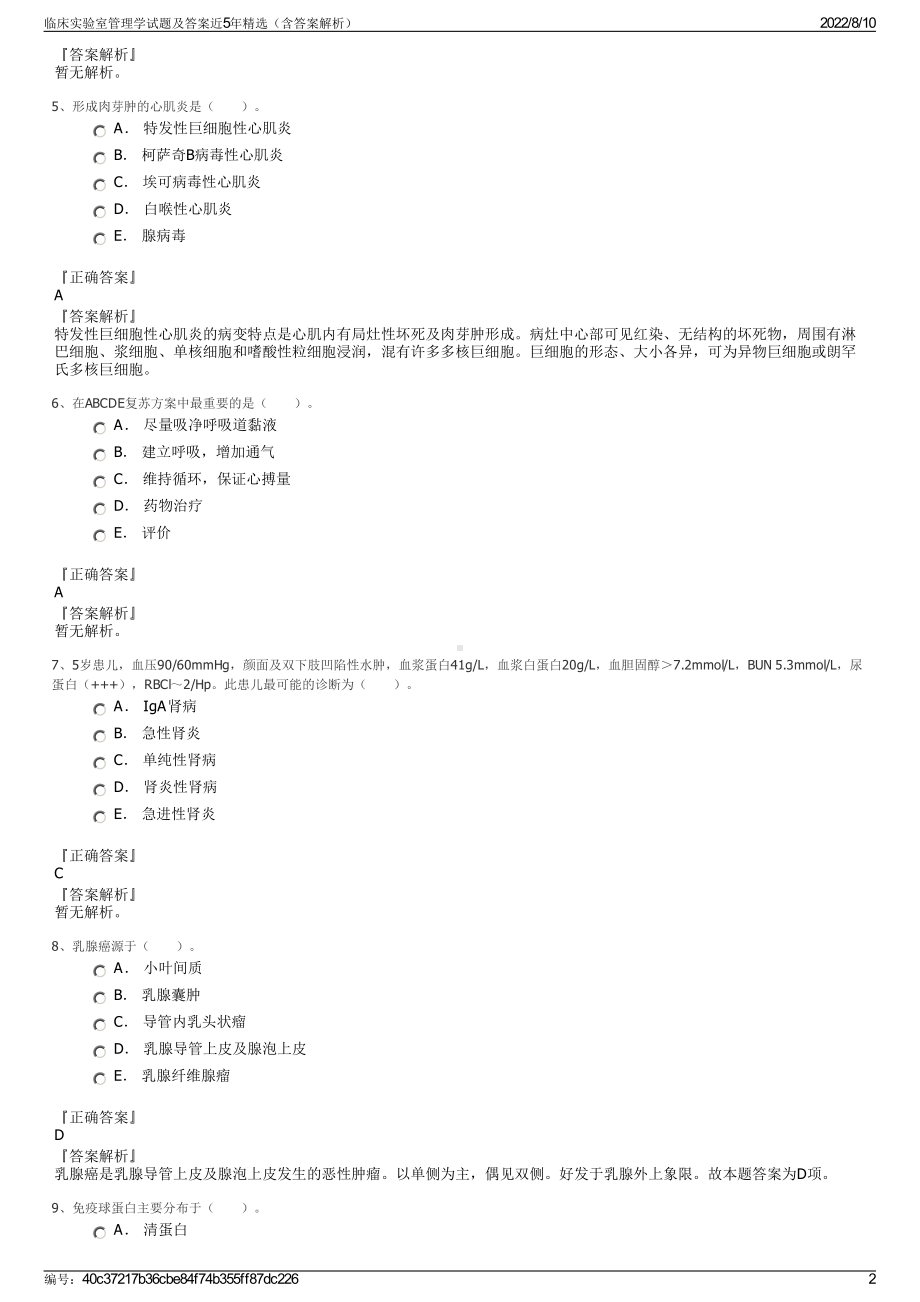 临床实验室管理学试题及答案近5年精选（含答案解析）.pdf_第2页