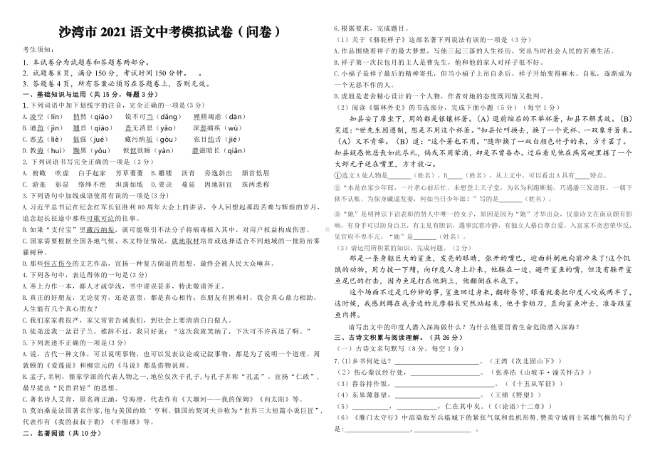 2021年新疆塔城地区沙湾市九年级中考模拟语文试题.pdf_第1页