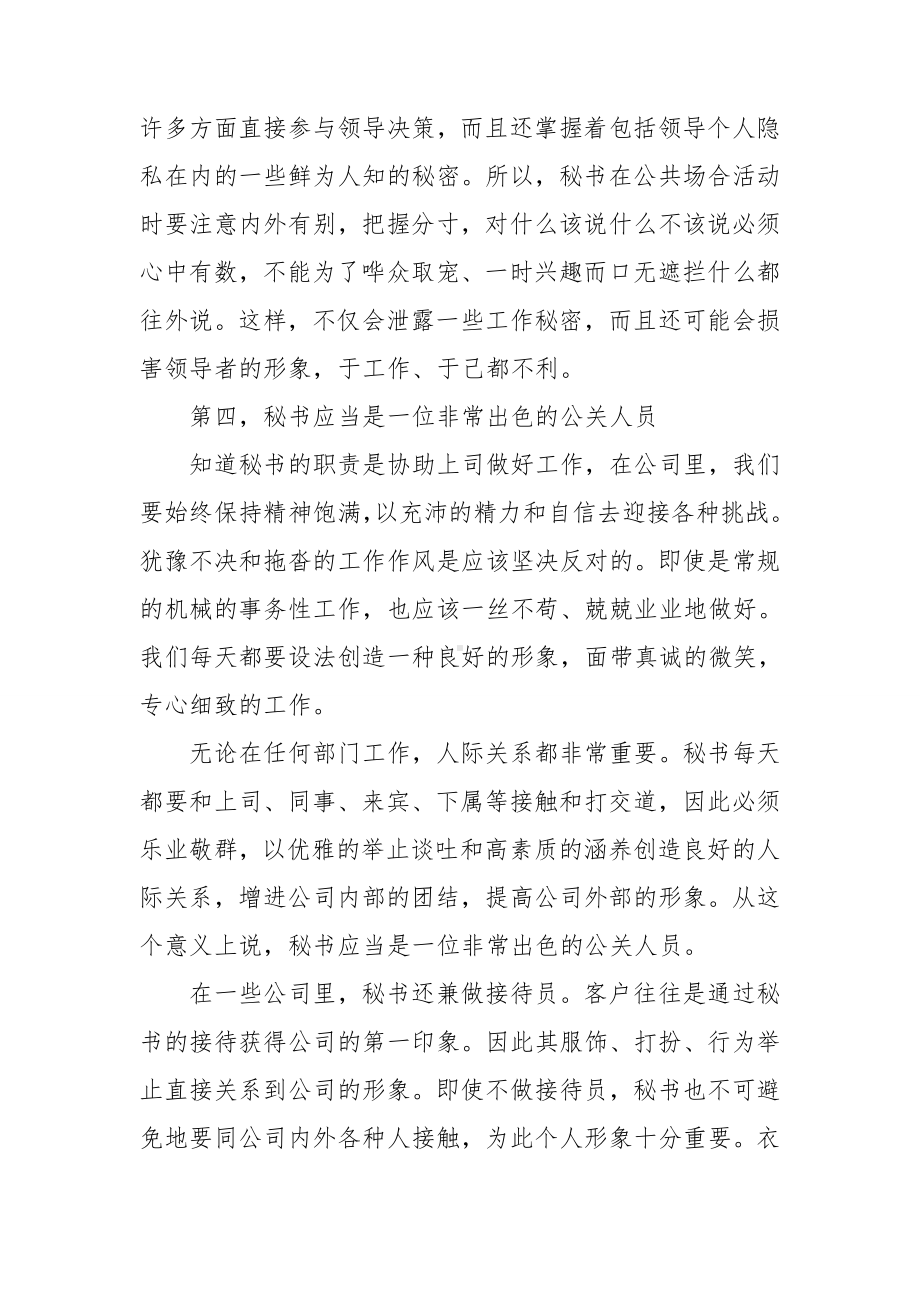 （精品）毕业生的实习报告集合7篇.doc_第2页