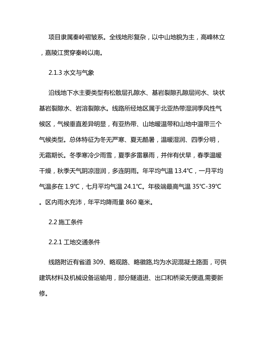 褶皱山地深挖路堑专项施工方案.docx_第2页