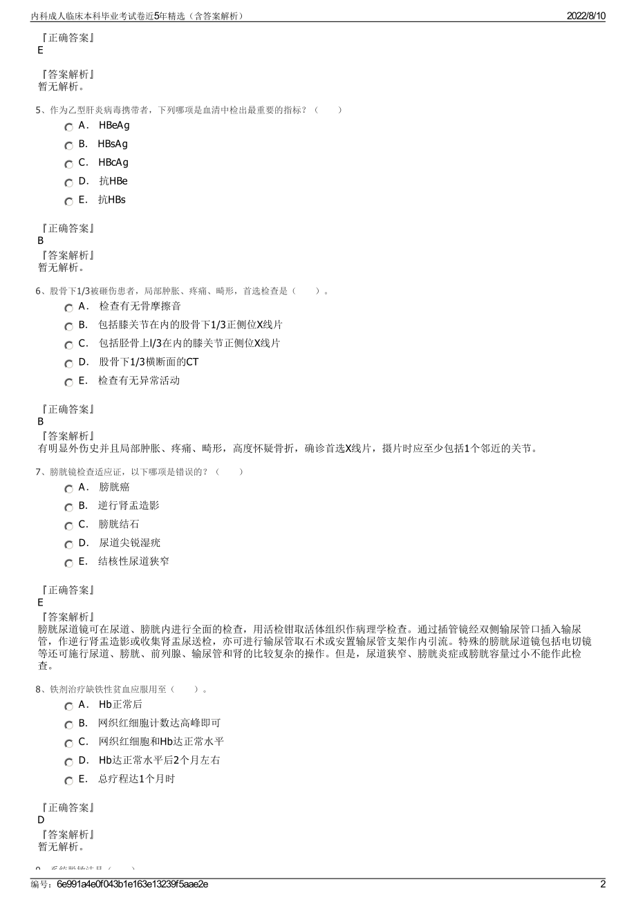 内科成人临床本科毕业考试卷近5年精选（含答案解析）.pdf_第2页