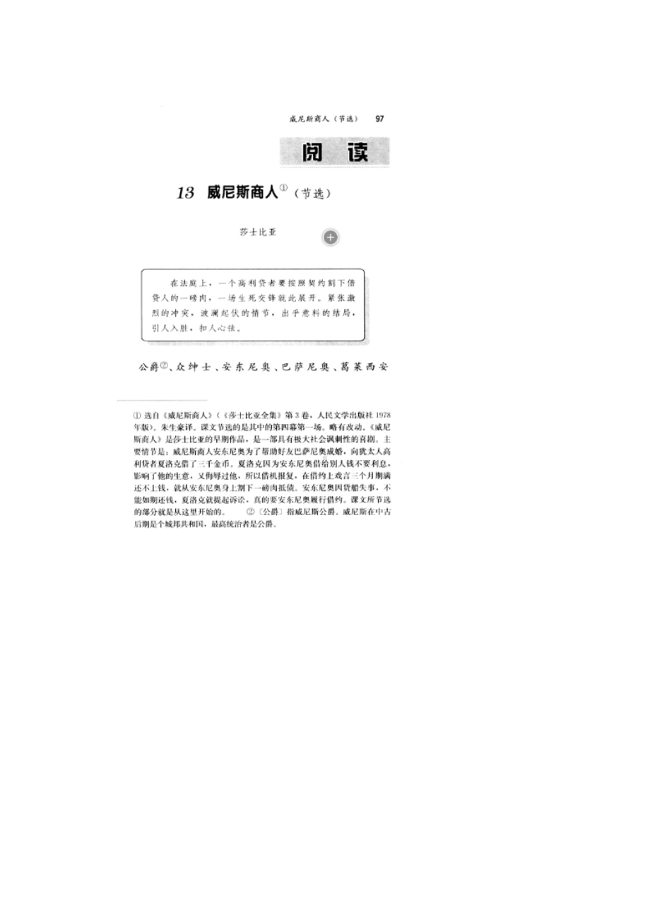 招教 面试 试讲稿人教版语文 九年级下册《威尼斯商人》.docx_第3页