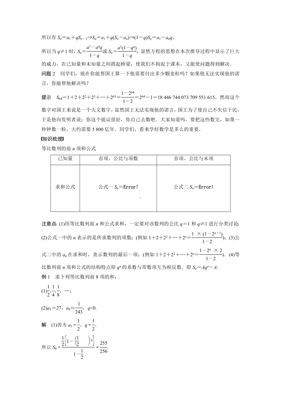 苏教版高中数学选择性必修一第4章4.3.3第1课时《等比数列的前n项和》教案.docx_第2页