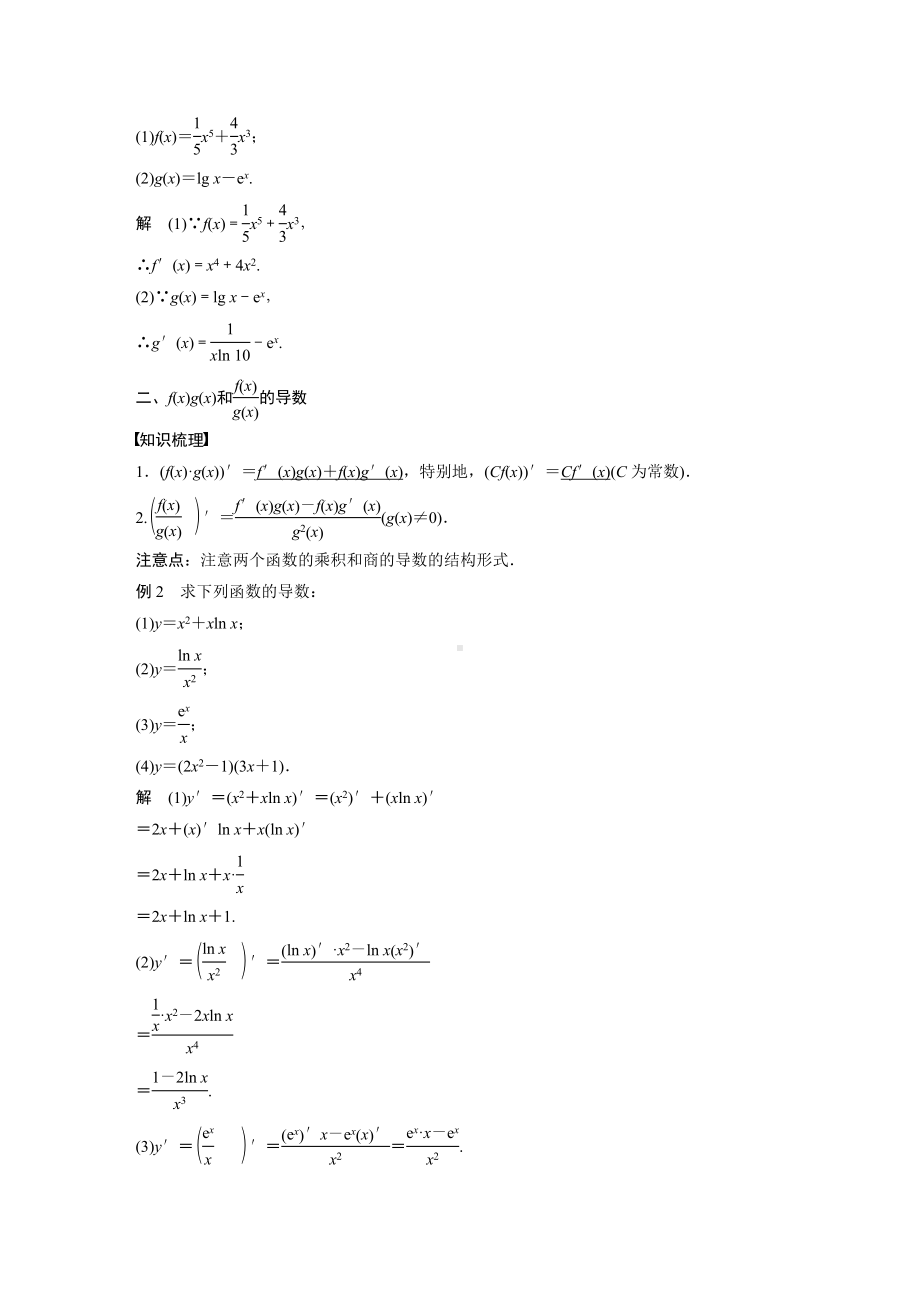 苏教版高中数学选择性必修一第5章5.2.2《函数的和、差、积、商的导数》教案.docx_第2页