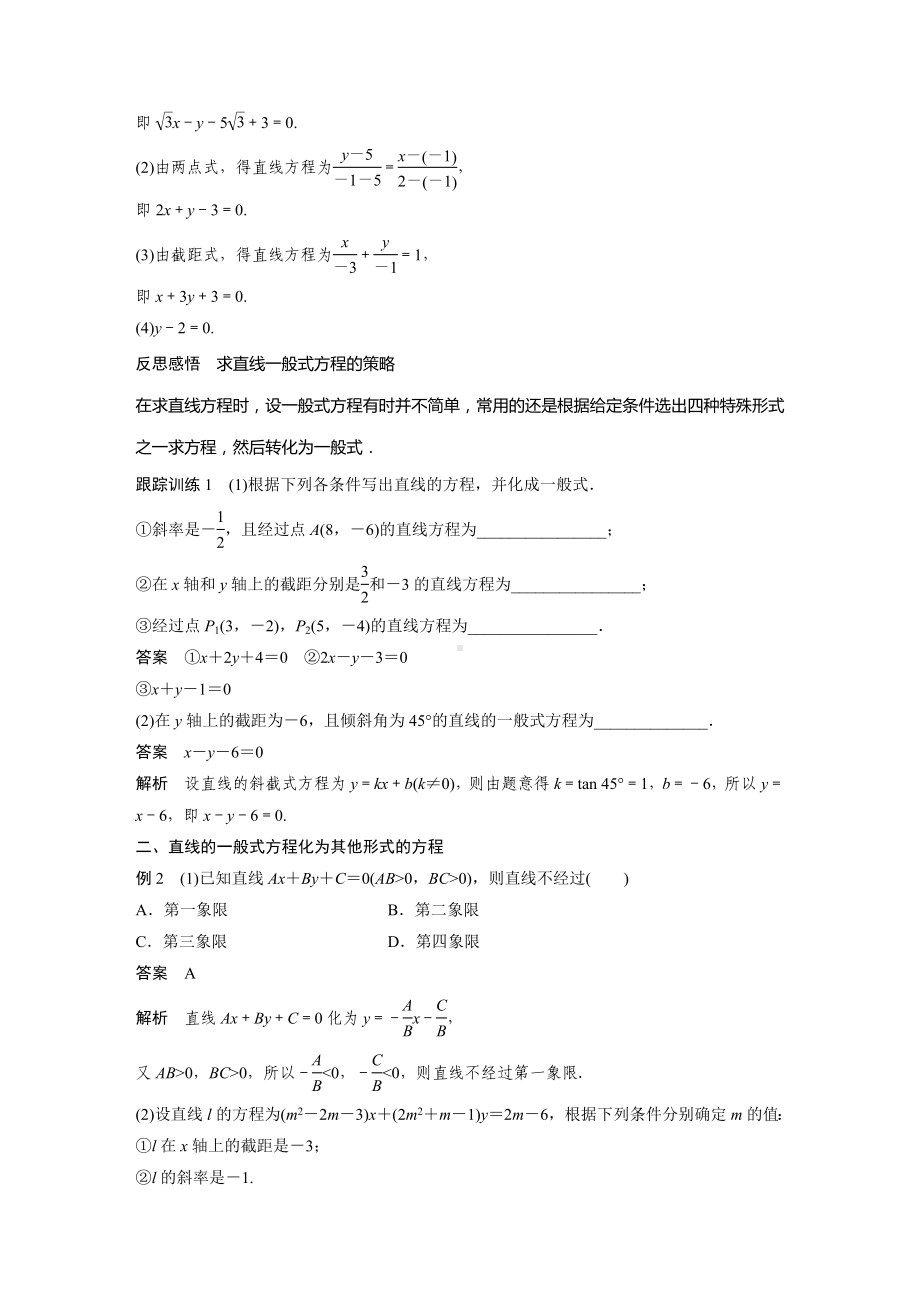 苏教版高一数学选择性必修一第1章1.2.3《直线的一般式方程》教案.docx_第2页