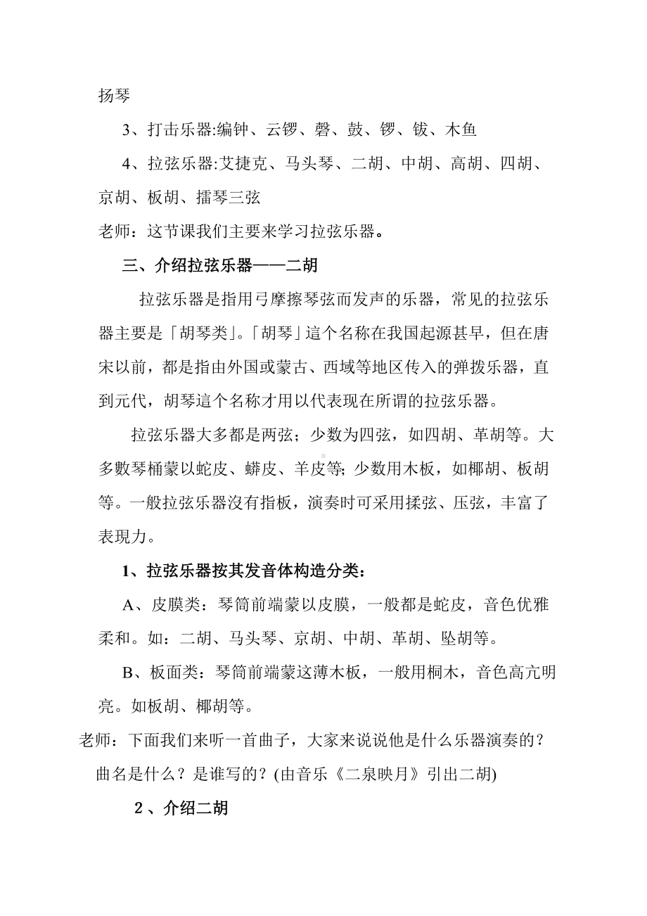 民族乐器的认识教案（六年级音乐下册）参考模板范本.doc_第2页