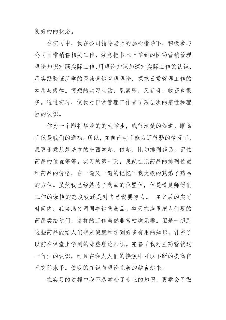 （推荐）销售类的实习报告模板锦集6篇.doc_第2页