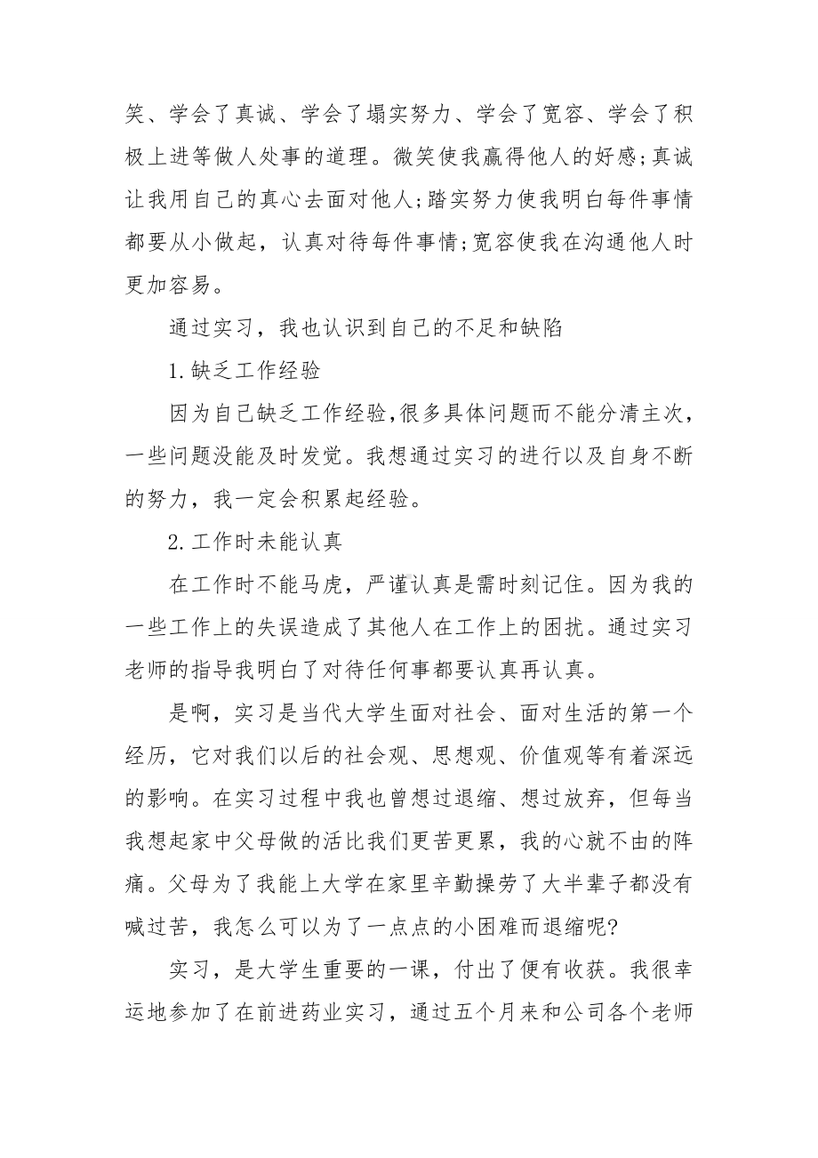 （推荐）销售类的实习报告模板锦集6篇.doc_第3页