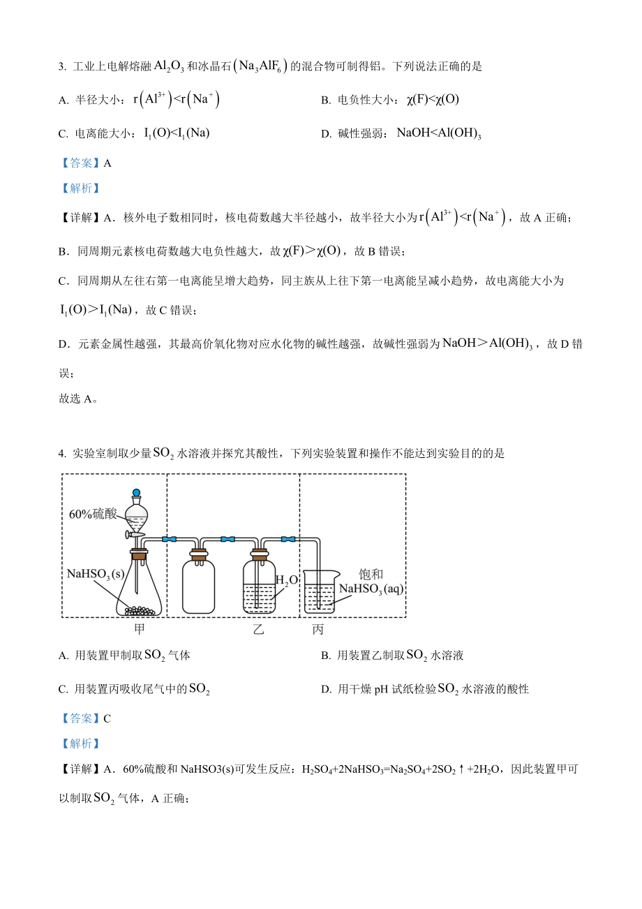 2022年高考真题-化学（江苏卷）（含解析）.doc_第2页