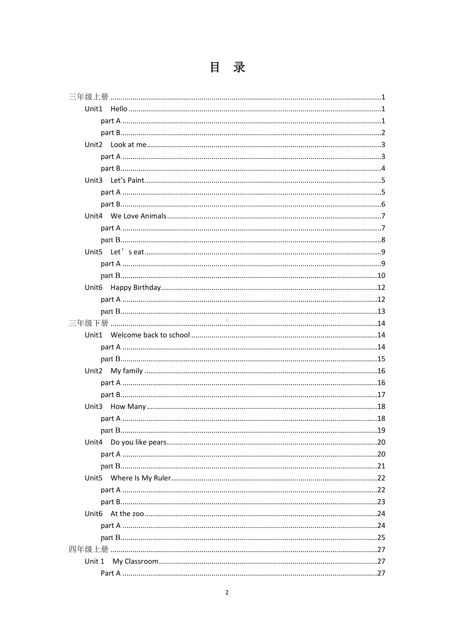 （教师招聘面试必备手册）—人教版小学英语教材详解.doc_第2页