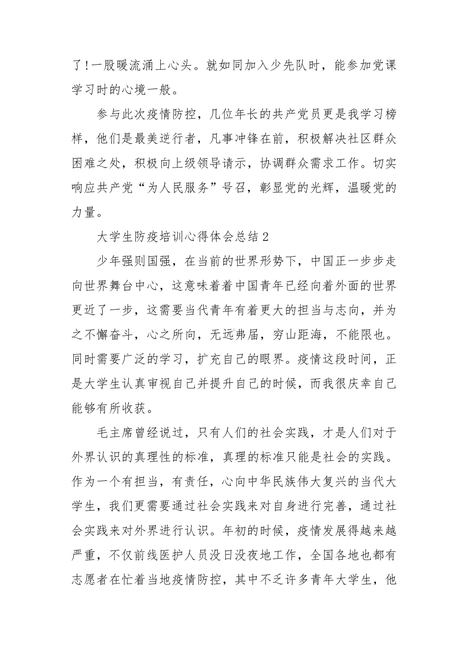 大学生防疫培训心得体会总结7篇.doc_第2页