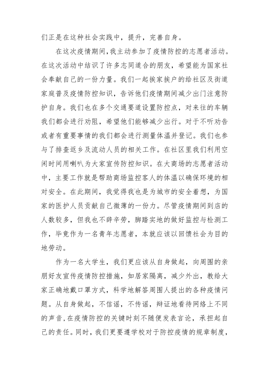 大学生防疫培训心得体会总结7篇.doc_第3页