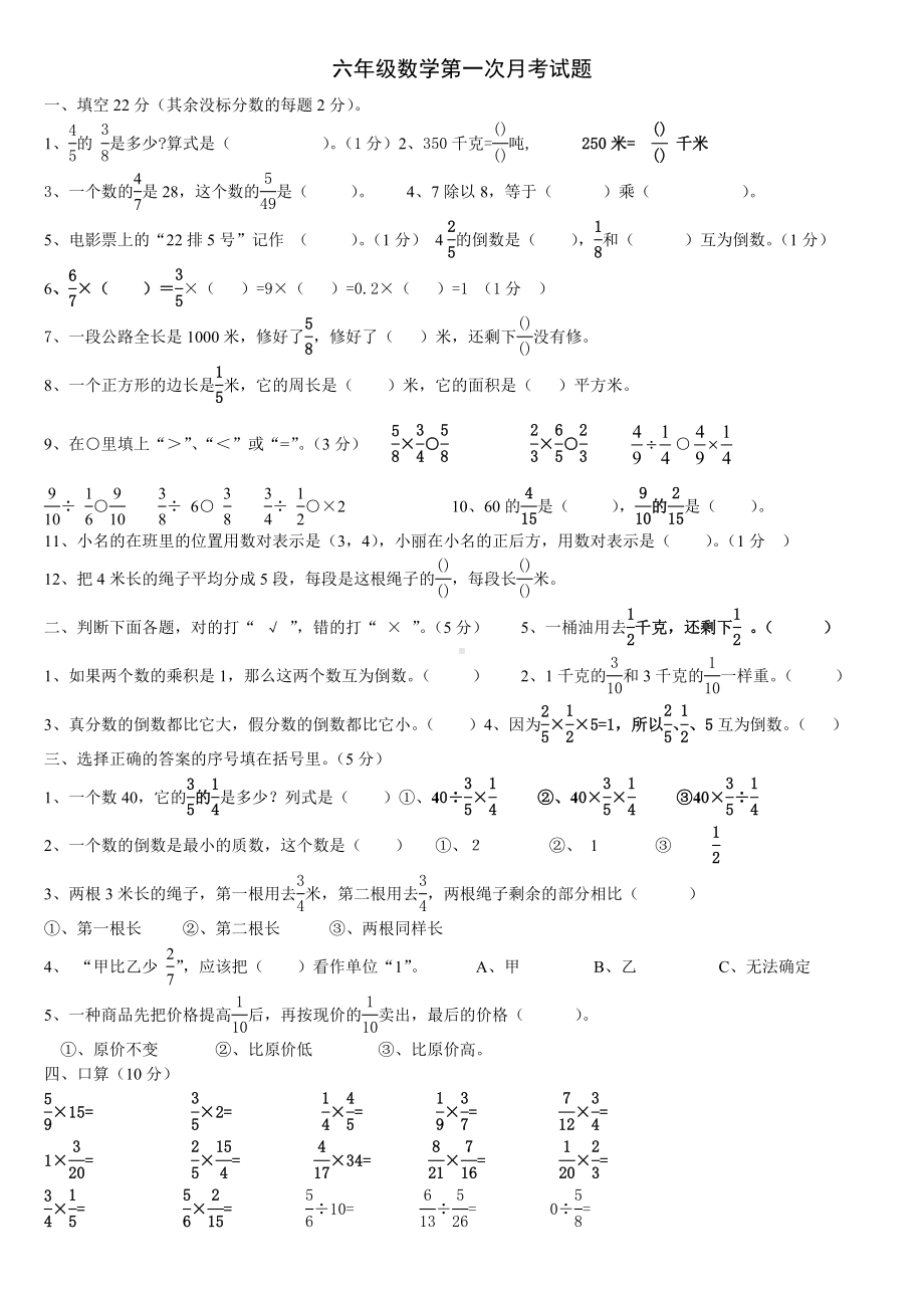 六年级数学第一次月考试题参考模板范本.doc_第1页