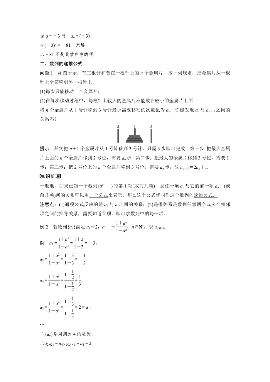 苏教版高中数学选择性必修一第4章4.1第2课时《数列的递推公式》教案.docx_第2页