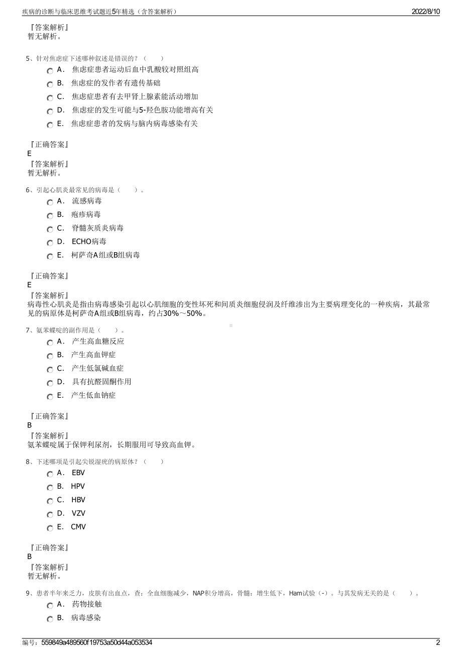 疾病的诊断与临床思维考试题近5年精选（含答案解析）.pdf_第2页