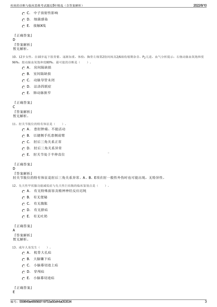 疾病的诊断与临床思维考试题近5年精选（含答案解析）.pdf_第3页