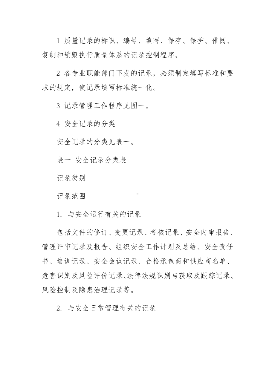 监理单位安全生产应急预案.docx_第2页