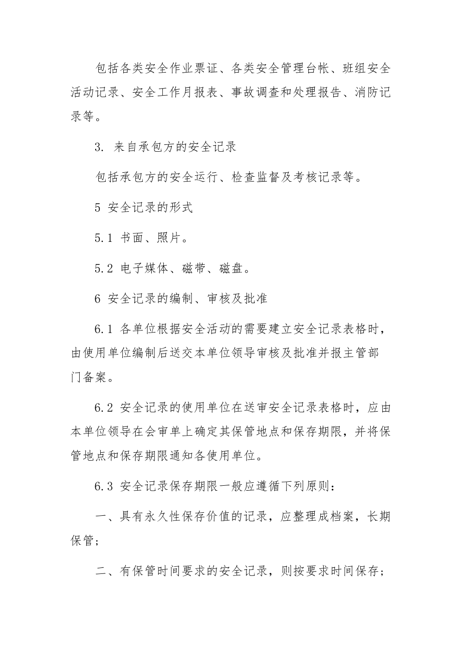 监理单位安全生产应急预案.docx_第3页