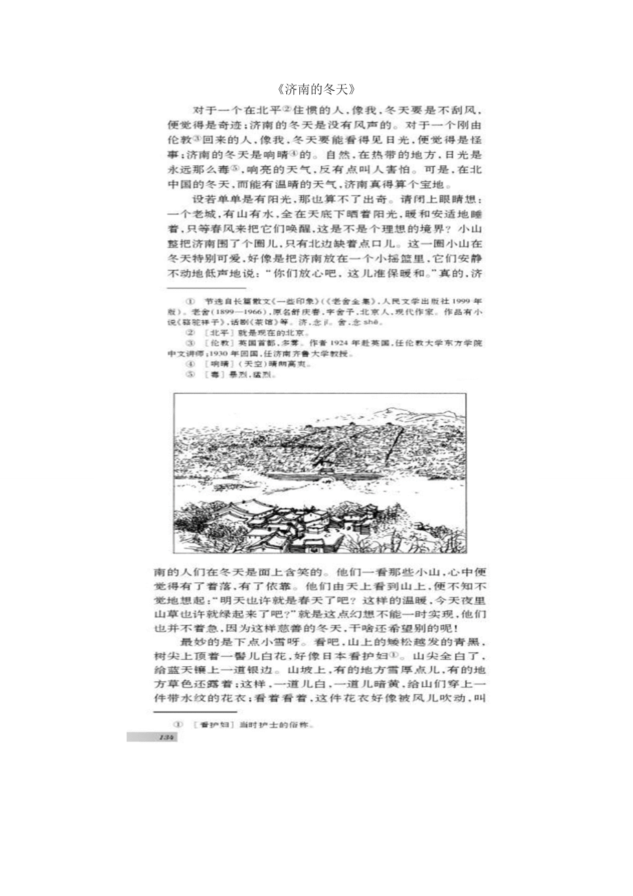 招教 面试中学 散文试讲稿《济南的冬天》 10.doc_第1页