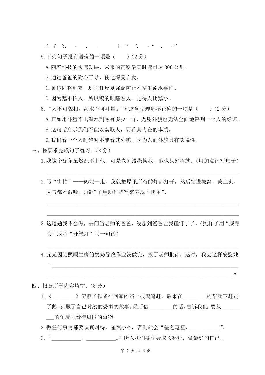 部编版四年级上语文第六单元综合检测卷含参考答案.doc_第2页