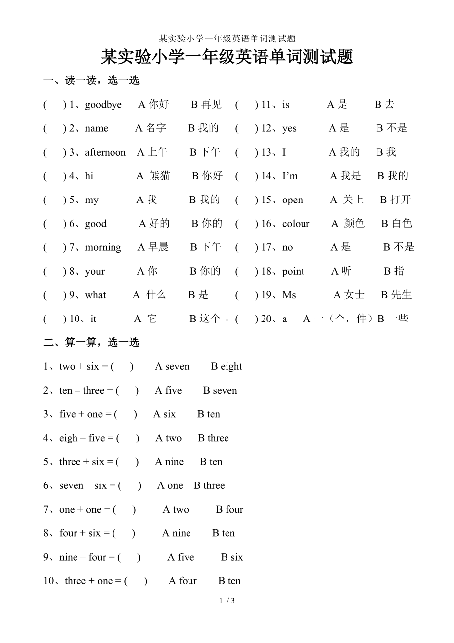 某实验小学一年级英语单词测试题参考模板范本.doc_第1页