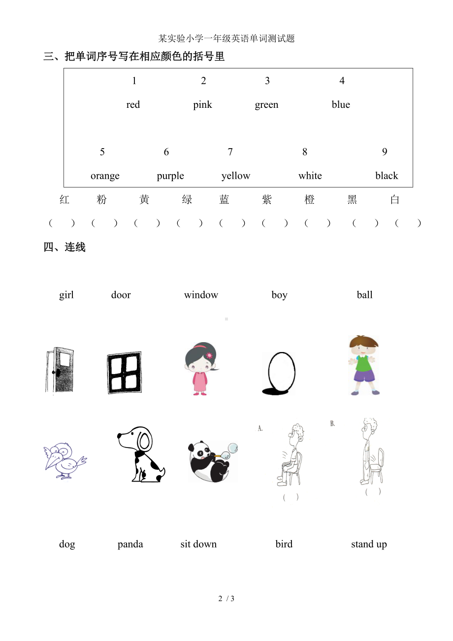 某实验小学一年级英语单词测试题参考模板范本.doc_第2页