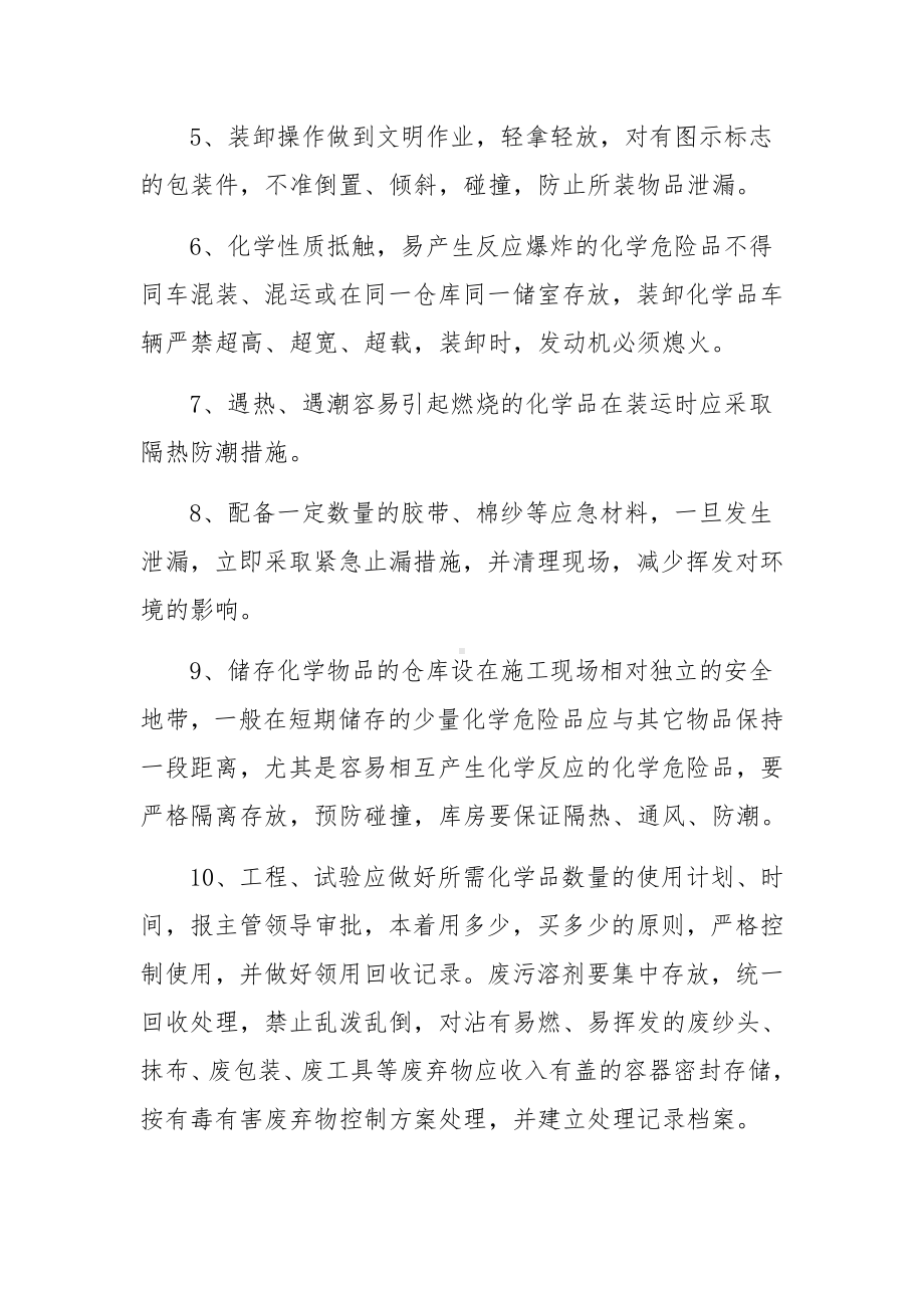 化学品泄漏事故应急预案（通用8篇）.docx_第2页