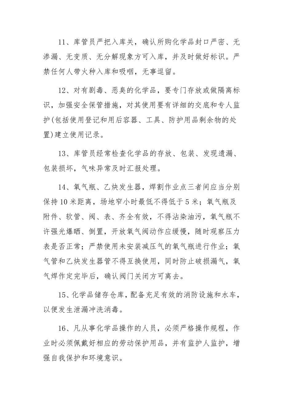 化学品泄漏事故应急预案（通用8篇）.docx_第3页