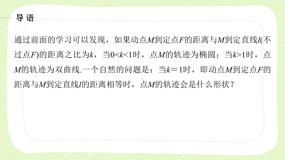 苏教版高中数学选择性必修一第3章3.3.1《抛物线的标准方程》课件.pptx_第2页