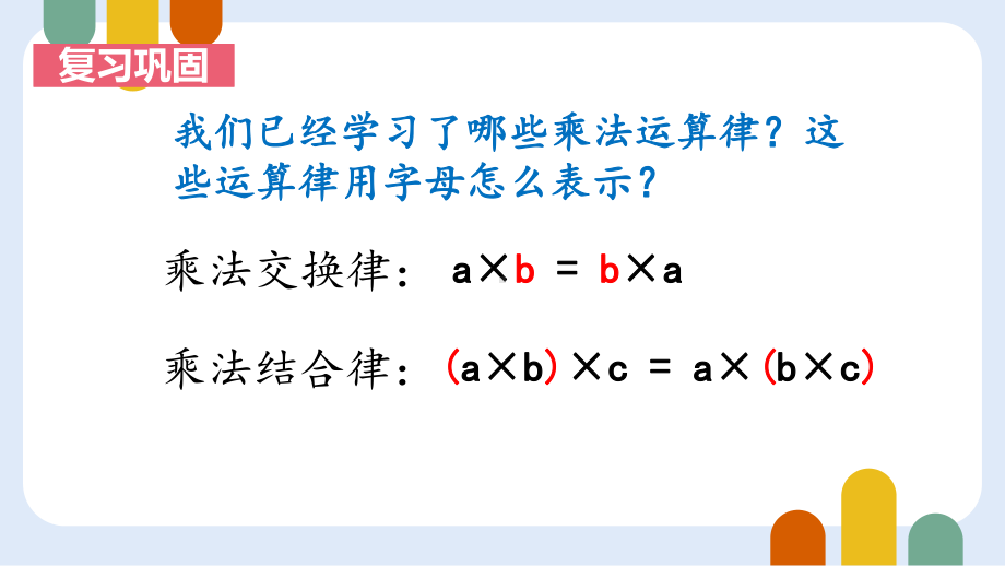 四年级数学下册苏教版《乘法分配律》课件（区级公开课）.pptx_第3页