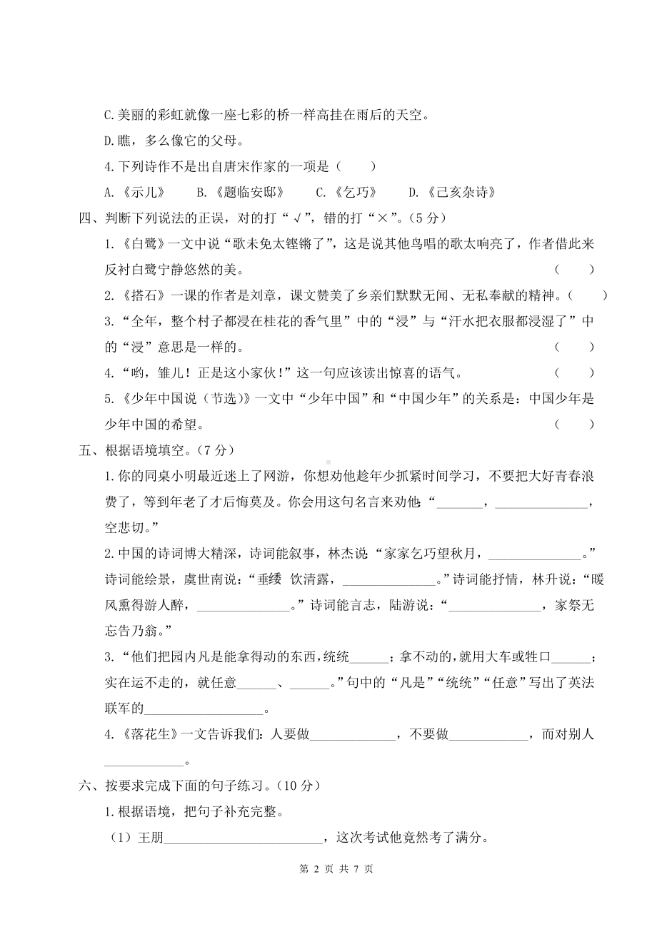 部编版五年级上语文期中教学质量检测试卷含参考答案.doc_第2页