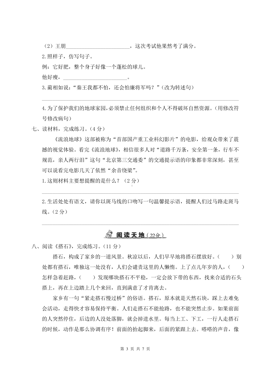 部编版五年级上语文期中教学质量检测试卷含参考答案.doc_第3页