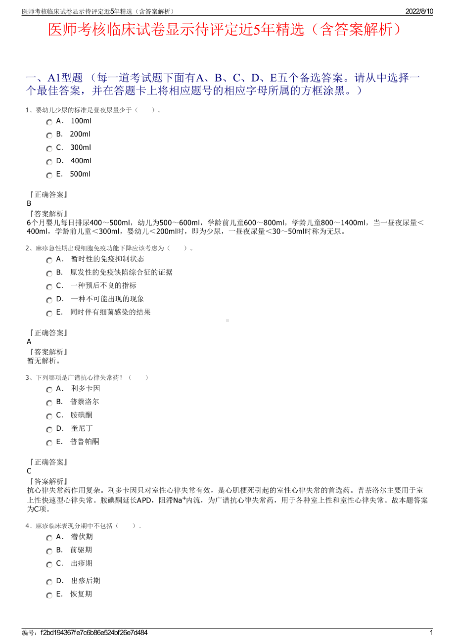 医师考核临床试卷显示待评定近5年精选（含答案解析）.pdf_第1页