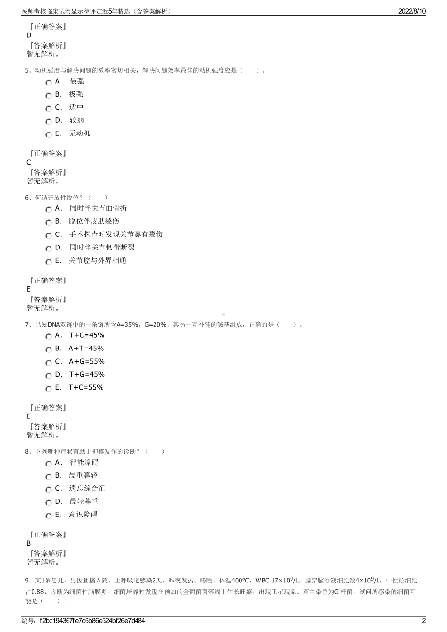 医师考核临床试卷显示待评定近5年精选（含答案解析）.pdf_第2页