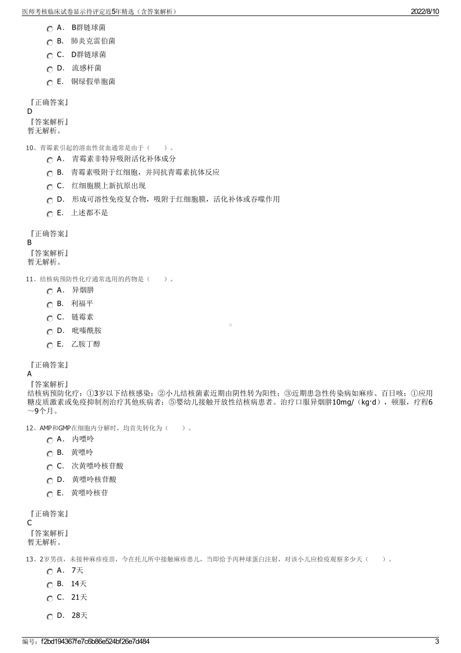 医师考核临床试卷显示待评定近5年精选（含答案解析）.pdf_第3页