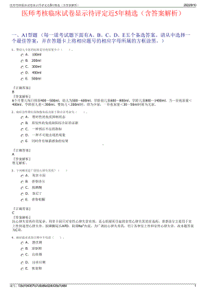 医师考核临床试卷显示待评定近5年精选（含答案解析）.pdf