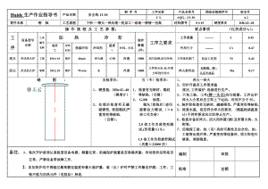 生产作业指导书-安全钩铆轴参考模板范本.doc