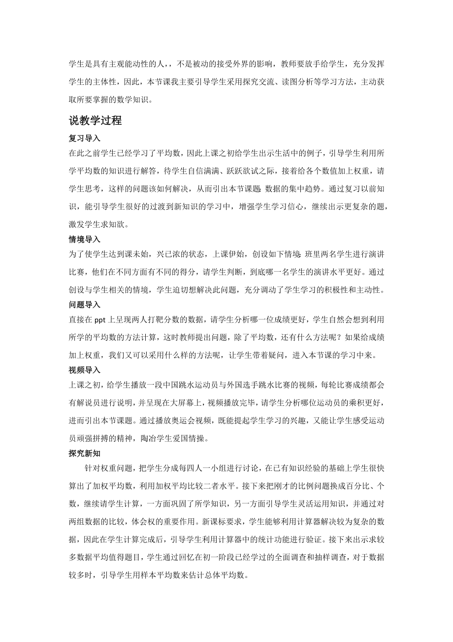 说课稿 人教版 数学 初中 数据的集中趋势.docx_第2页