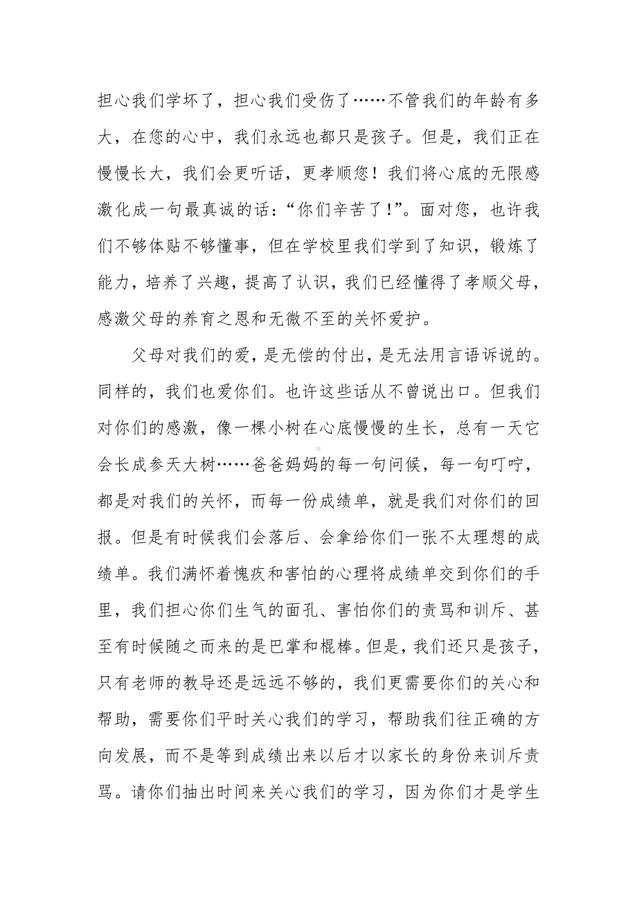 六年级家长会学生发言稿参考模板范本.doc_第2页