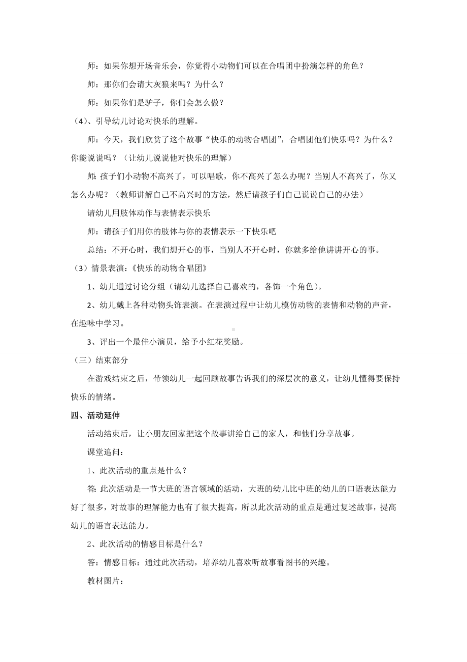 试讲稿 苏教版 大班上册《快乐的动物合唱团》.doc_第2页