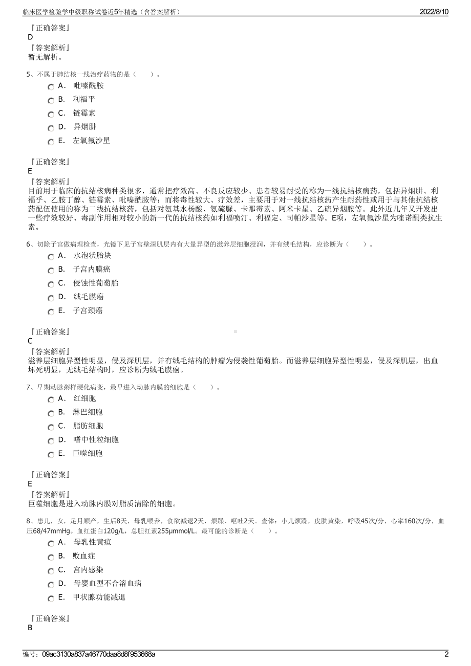 临床医学检验学中级职称试卷近5年精选（含答案解析）.pdf_第2页