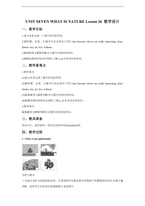 unit 7 what is nature lesson 26 教学设计-北京版四年级上册《英语》.doc